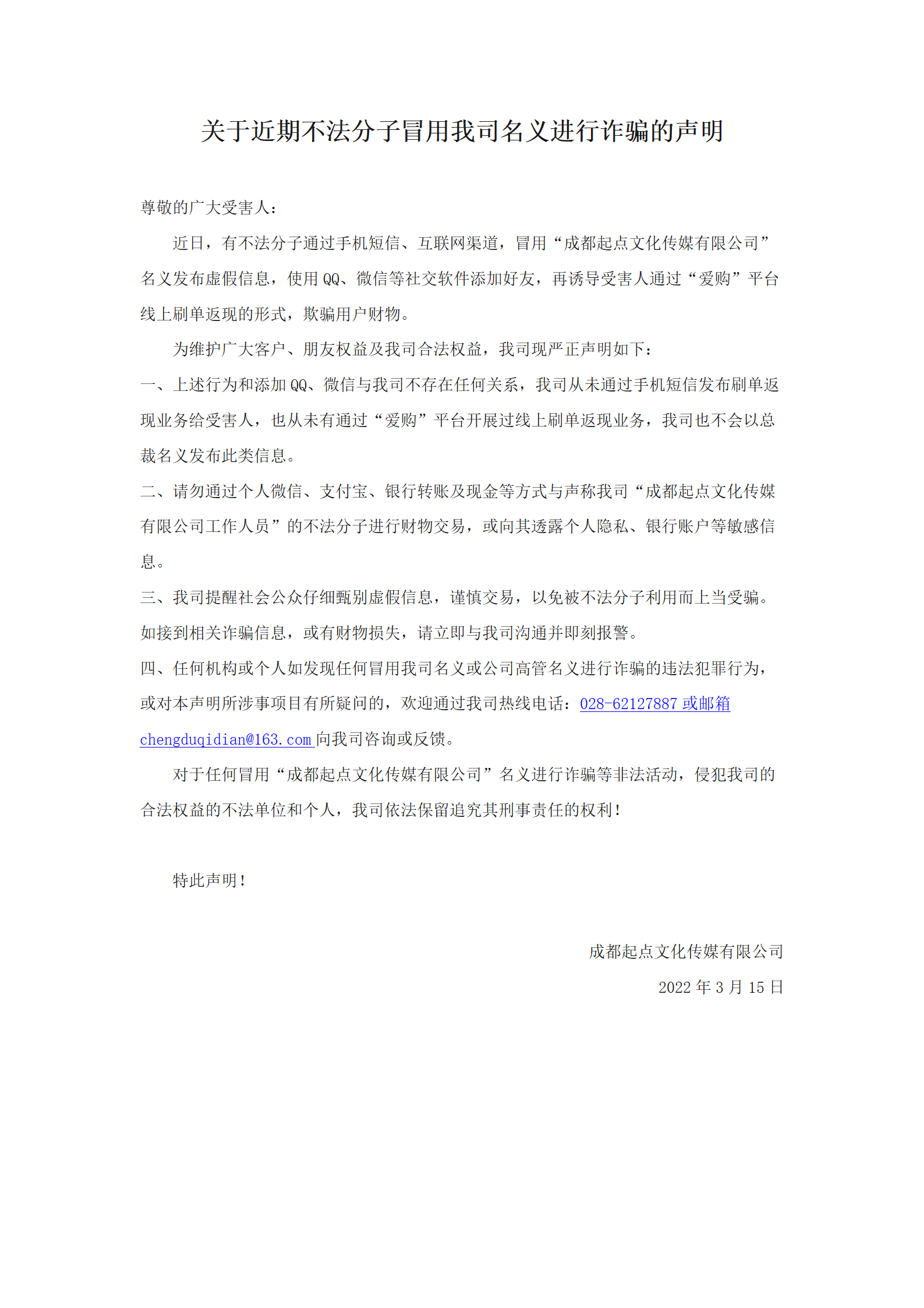 1647849760173020.png 詐騙聲明_01.png